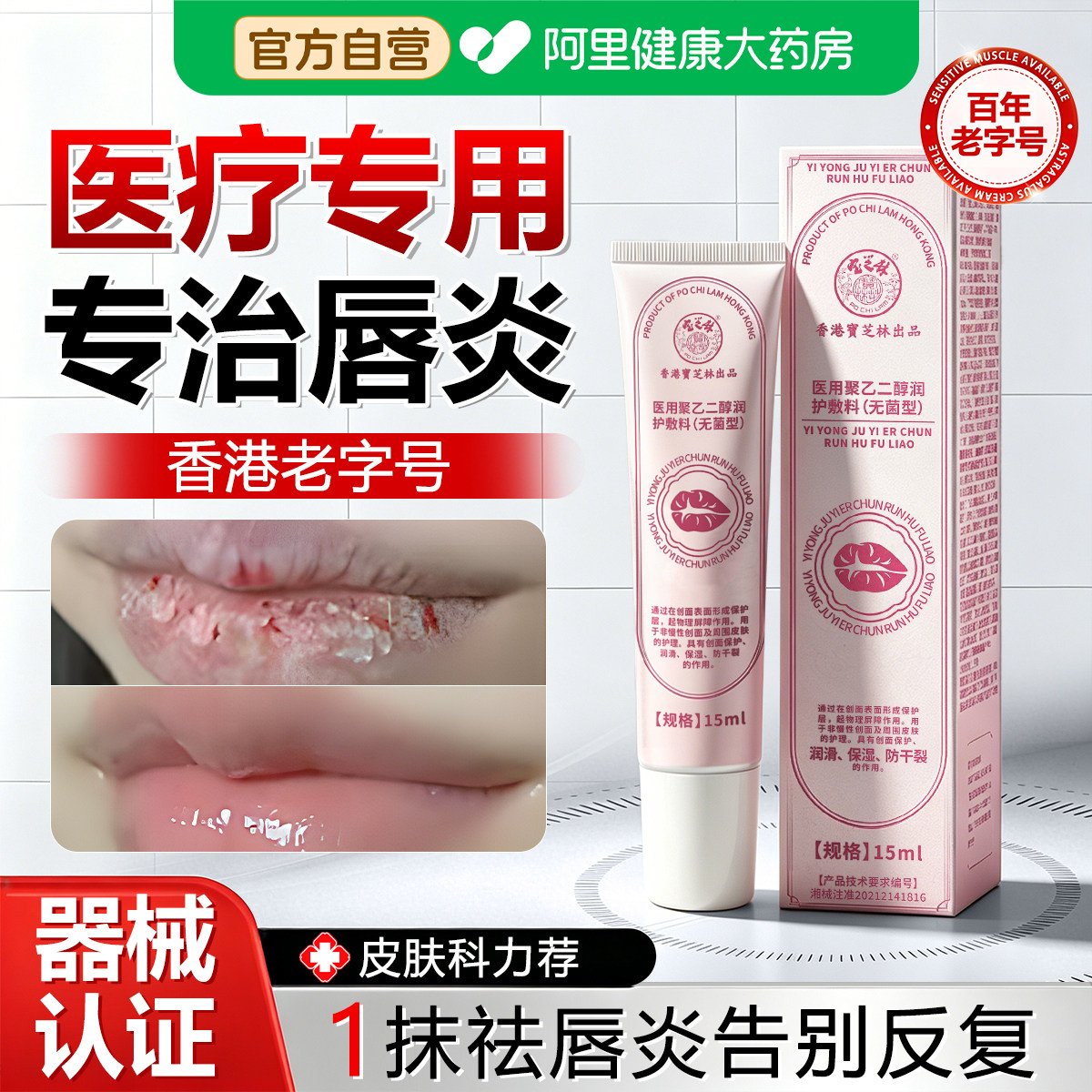药房直发|香港医用唇膏重回嫩唇图片