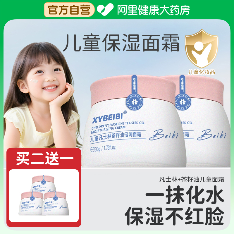 【央ma推荐】胖东来爆火儿童面霜
