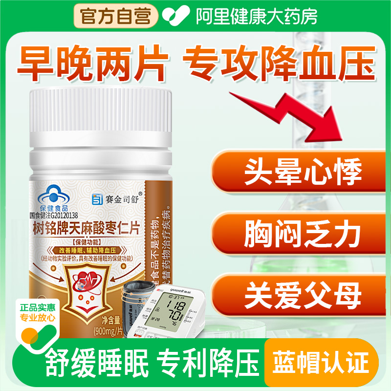 天麻酸枣仁片改善睡眠差助眠快速入睡辅助降血压官方旗舰店正品