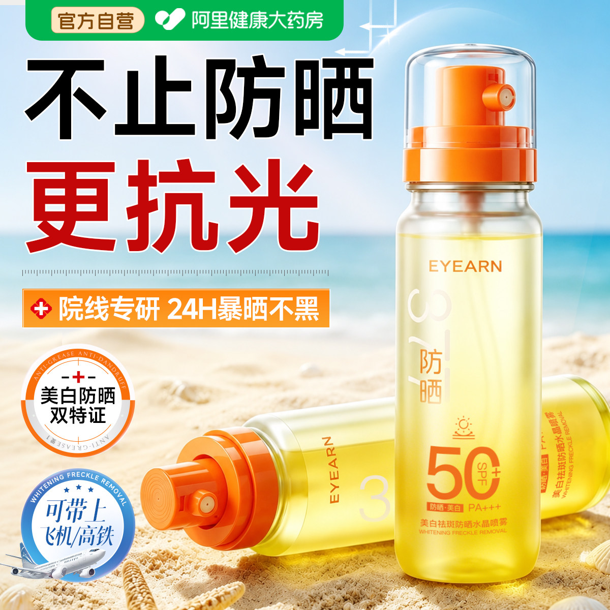 377美白防晒喷雾霜50倍防紫外线可上飞机防水汗持久保湿儿童男女