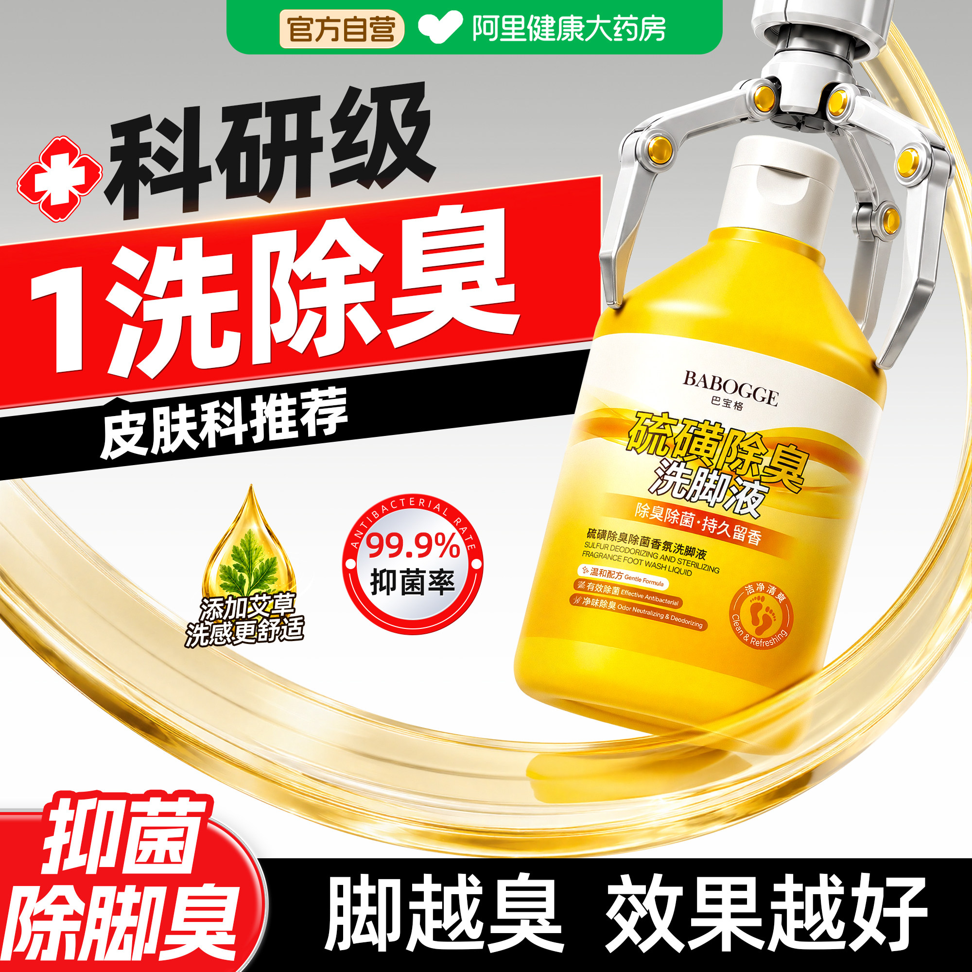 硫磺艾草洗脚液止痒抑菌去异味