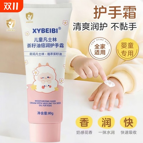 XY凡林士儿童护手霜小样正