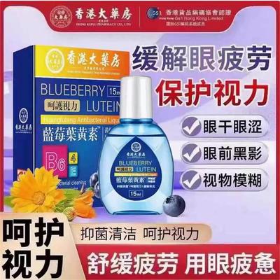 【香港大药房】蓝莓叶黄素
