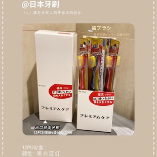 日本牙刷宽头好用微笑牙刷发成人日式 家庭装 12支盒装