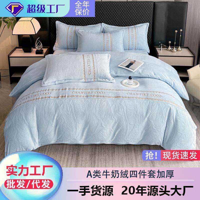 床上用品A类牛奶绒四件套加厚床单被套床笠款四件套雕花套件厂家