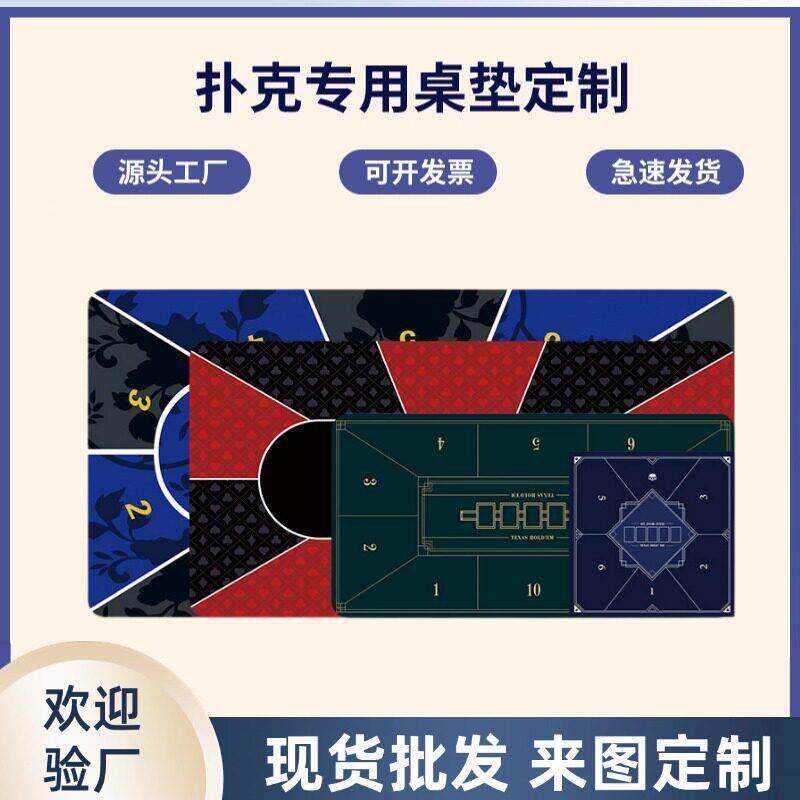 德州扑克桌布桌垫圆形筹码橡胶垫台布方形厂家扑克牌专用台垫