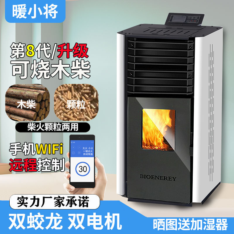 生物质颗粒取暖炉家用室