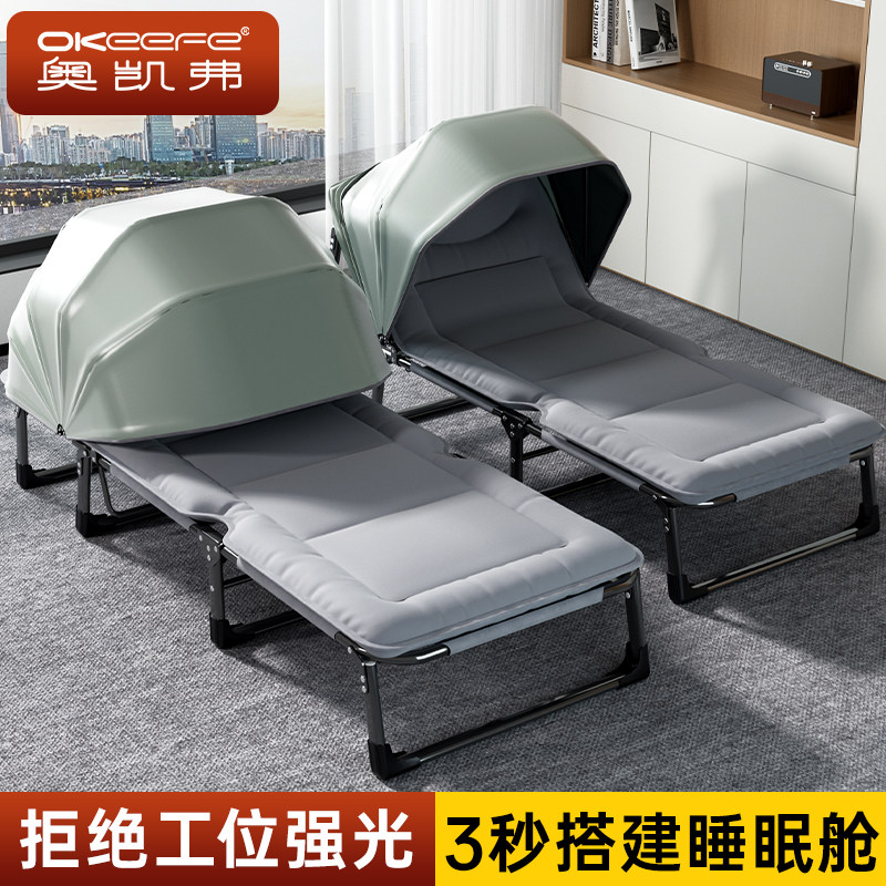 奥凯弗午休折叠床单人办公室午睡行军便携躺椅新型遮光篷睡眠舱