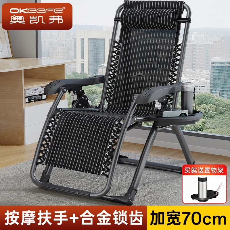 奥凯弗躺椅折叠午休家用坐睡两用