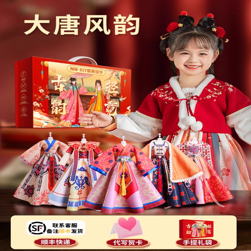 德国服装设计diy儿童汉服玩具