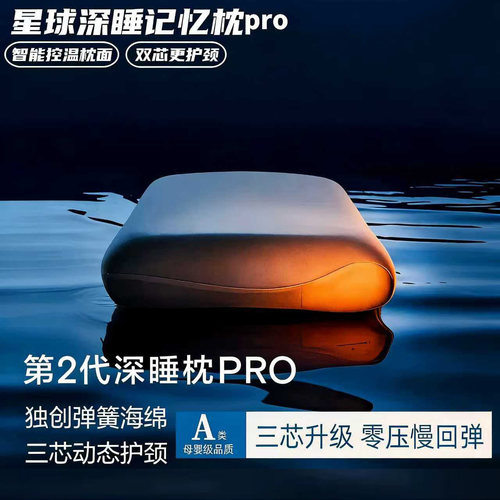 【亚朵酒店】记忆棉深睡枕护颈