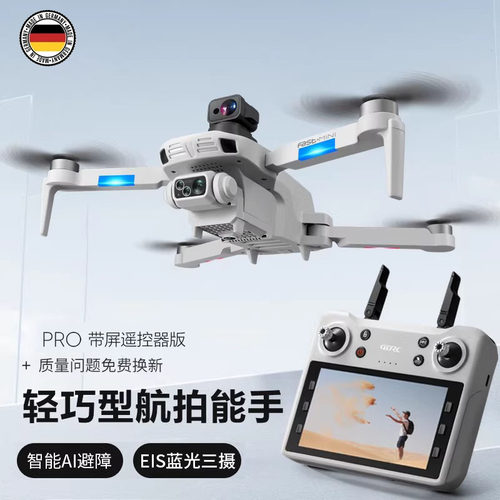 德国自带屏无人机入门级高清航拍