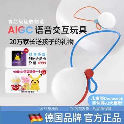 德国儿童人工智能对话小机器人