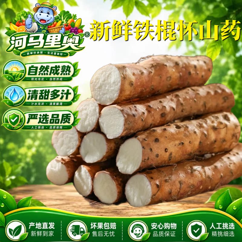 河马正宗铁棍山药5斤装新鲜食用