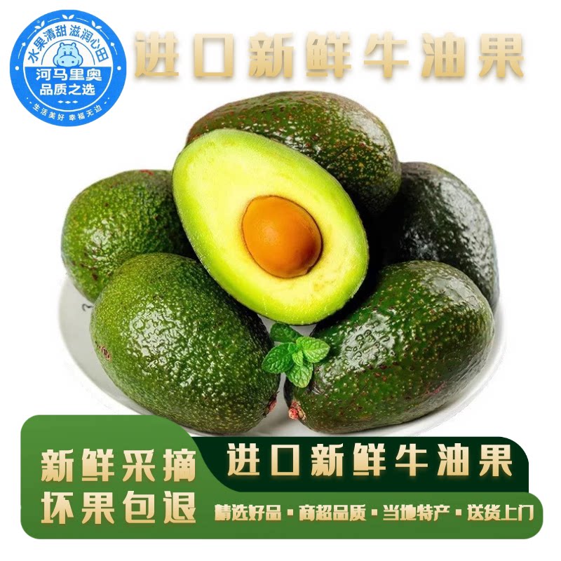 河马水果新鲜进口牛油果精选鳄梨
