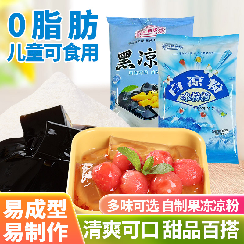 白凉粉食用果冻原料0脂肪