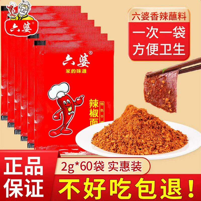 六婆辣椒面2g小包装四川火锅烤肉香辣干碟辣椒粉蘸料烧烤调料,粮油调味/速食/干货/烘焙,辣椒粉料/蘸料,淘宝优惠券,粉丝福利购,淘宝优惠卷