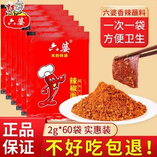 六婆辣椒面2g小包装 四川火锅烤肉香辣干碟辣椒粉蘸料烧烤调料