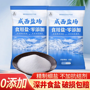 未加碘精制食用盐家用健康炒菜调味腌制细盐井矿盐巴 活动特价