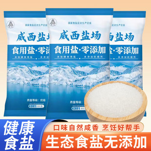 细盐调味盐家用300g无添加食用盐 不加碘精制盐袋装 活动特价