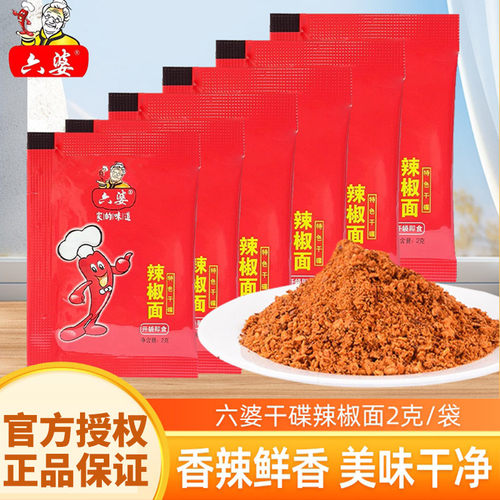 六婆辣椒面2g*100四川干碟蘸料
