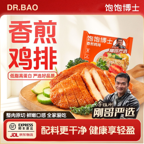 饱饱博士低脂高蛋白香煎鸡排