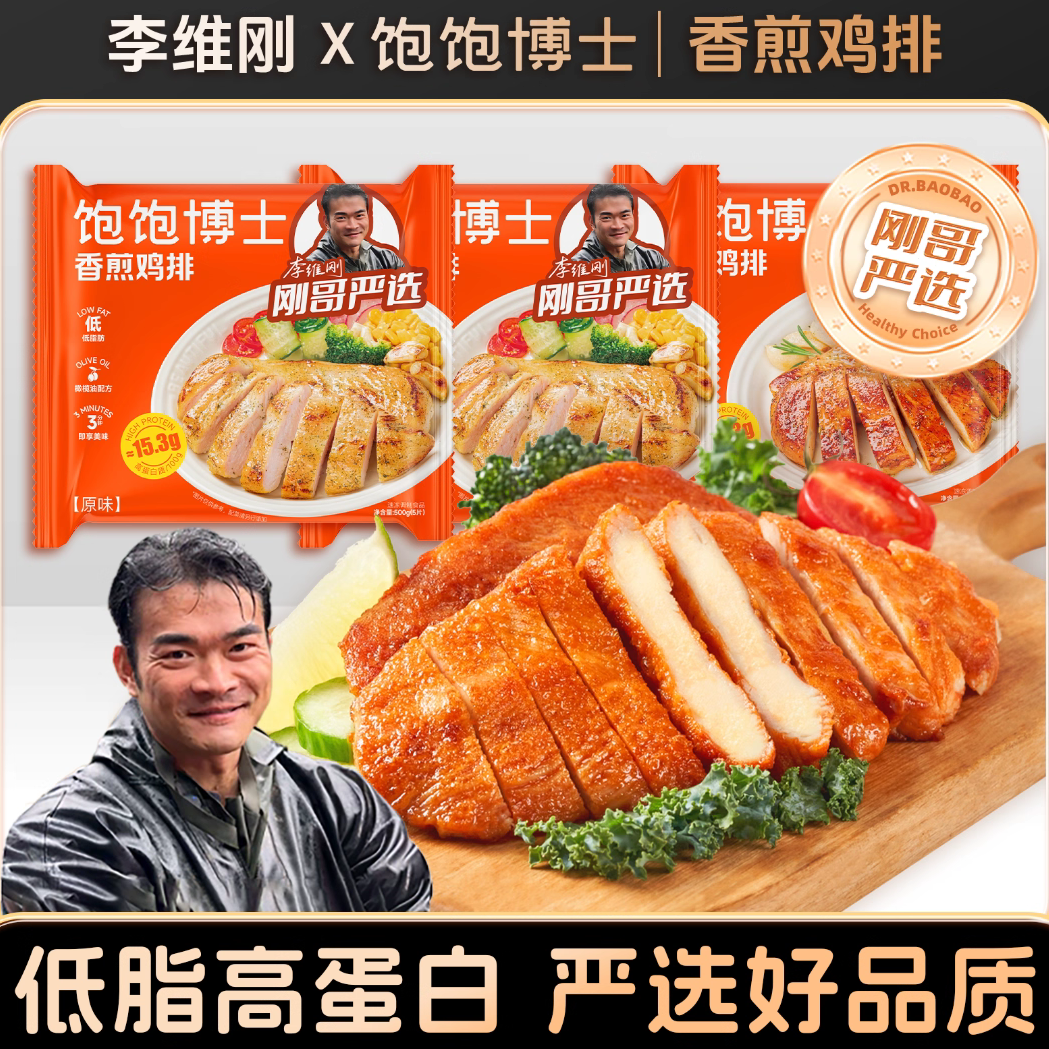 【李维刚鸡排】饱饱博士香煎鸡排鸡胸轻食炸锅食材冷冻早餐半成品