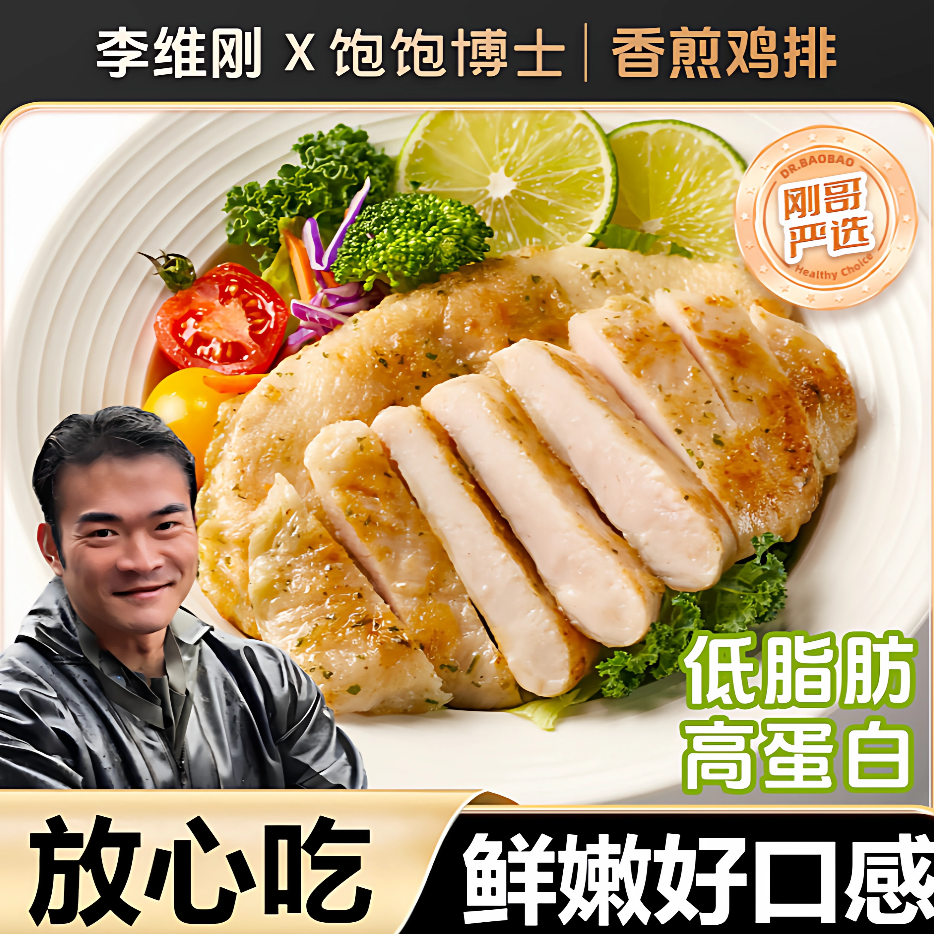 刚哥同款大鸡排干净配料健身推荐