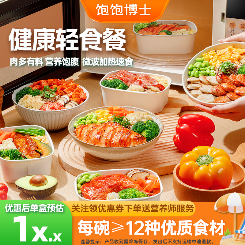 饱饱博士轻食代餐控热量方便速食