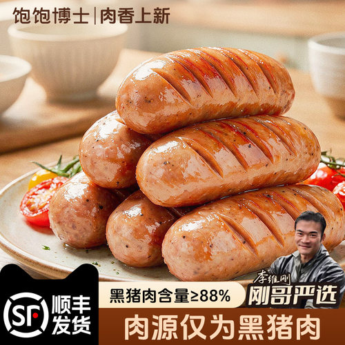 黑猪肉烤肠儿童早餐空气炸锅食材