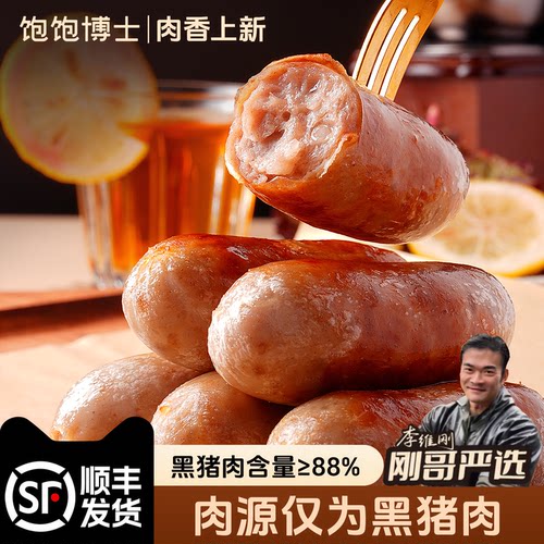黑猪肉烤肠儿童早餐空气炸锅食材
