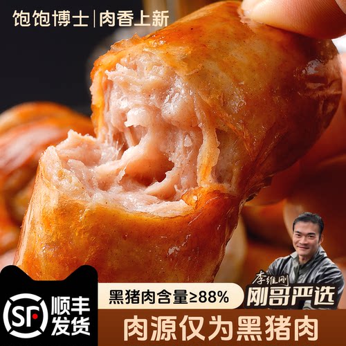 刚哥严制黑猪肉爆汁烤肠黑猪肉肠