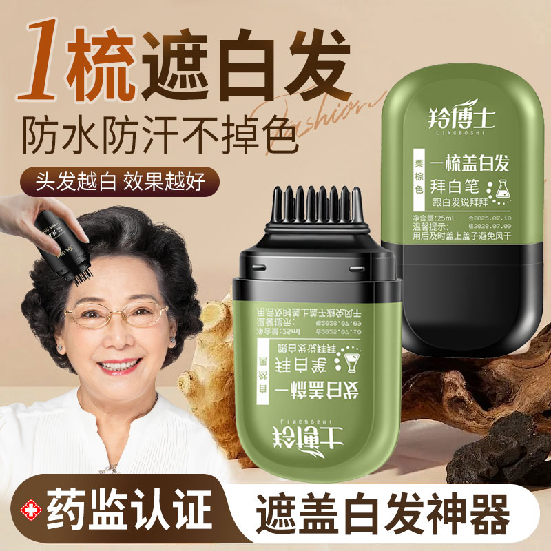 央妈热荐丨染发笔全网热销10w+