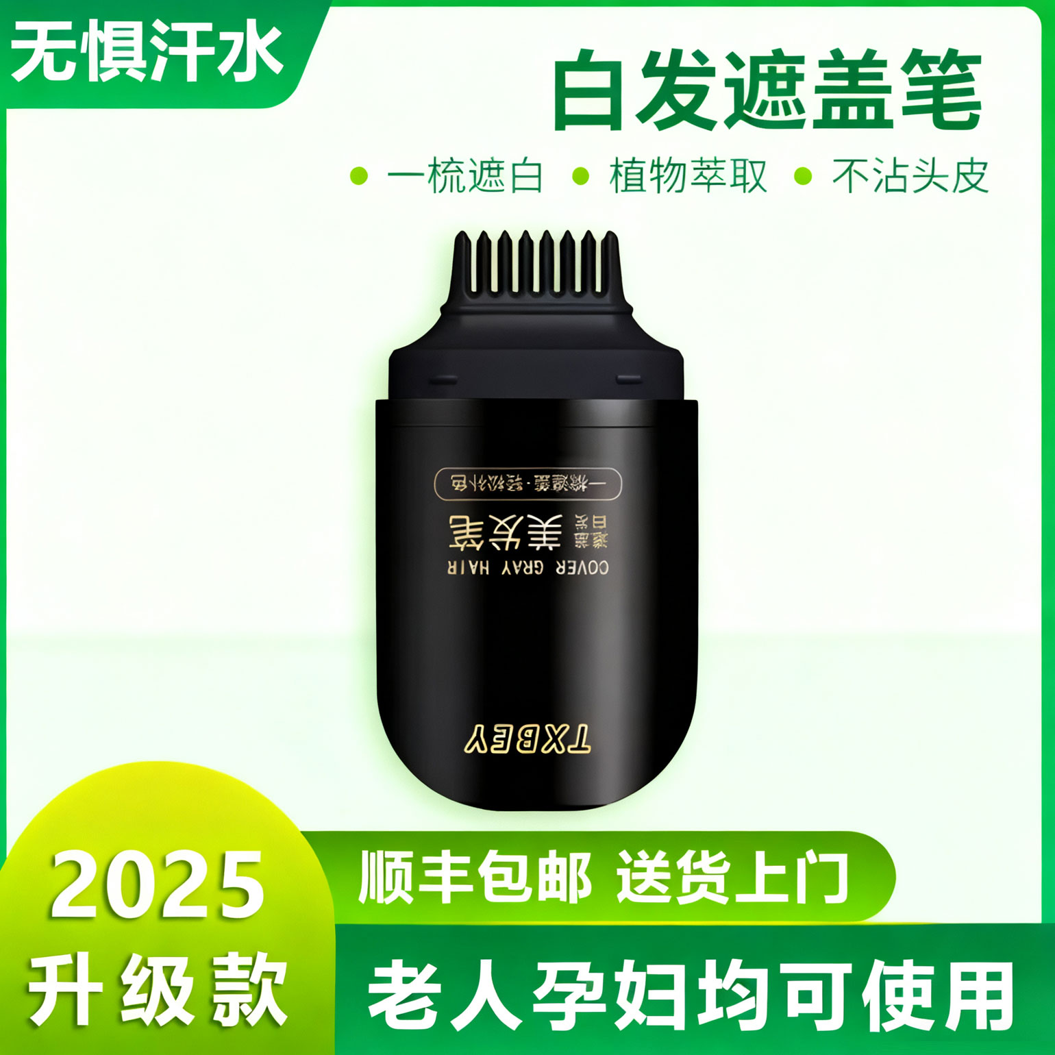 央妈严选丨染发笔全网热销10w+