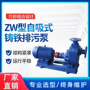 苏天ZW型自吸水泵离心增压泵无堵塞排污泵工业级大流量水泵管道泵