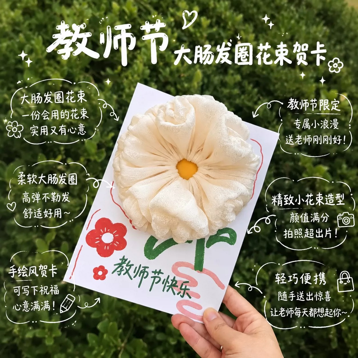不撞款教师节礼物手工花朵贺卡图片