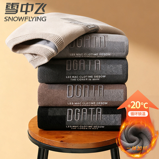 雪中飞2025秋冬季新款加绒加厚保暖毛衣男士针织衫中青年上装男款