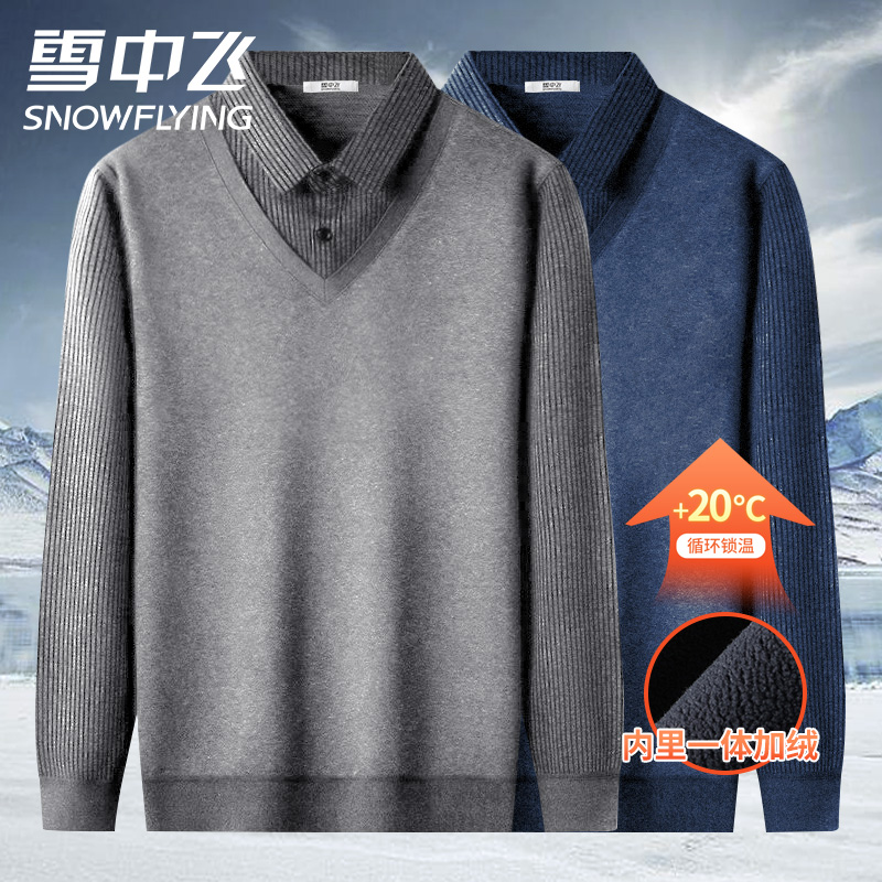 雪中飞男士加绒加厚假两件针织衫毛衣爸爸装保暖衬衫领上衣
