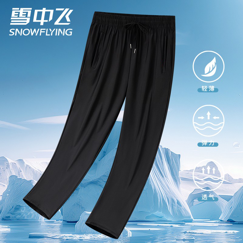 雪中飞冰丝裤子男款夏季薄款男裤运动休闲裤男直筒宽松男长裤西裤