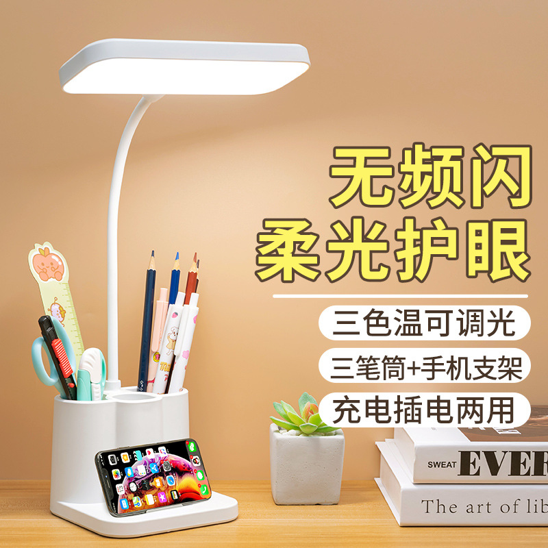 台灯创意智能学生宿舍护眼灯