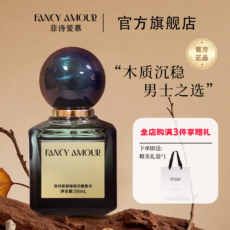 【老k同款】菲诗爱慕香水FCAM锦绣沉檀男士香水木质沉香商务留香图片