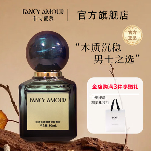浓香水 留香 男士香水 层次丰富 檀香木质调