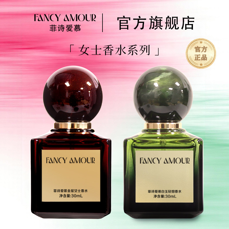 菲诗爱慕白玉轻烟香水金屋女士图片