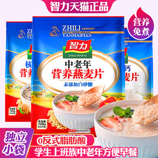 智力燕麦片牛奶加钙核桃高钙金典奶香原味学生中老年营养早餐免煮