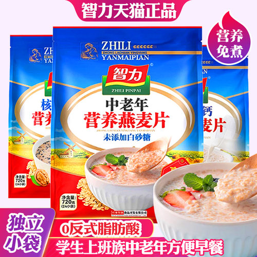 正品智力牛奶麦片冲泡代餐即食品