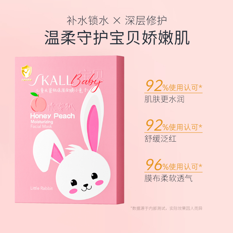 SKALL儿童兔子面膜小女男孩宝宝晒后修复补水3非美白6-12岁婴幼儿