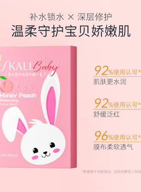 SKALL儿童兔子面膜小女男孩宝宝晒后修复补水3非美白6-12岁婴幼儿