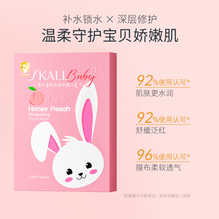 SKALL儿童兔子面膜小女男孩宝宝晒后修复补水3非美白6 12岁婴幼儿