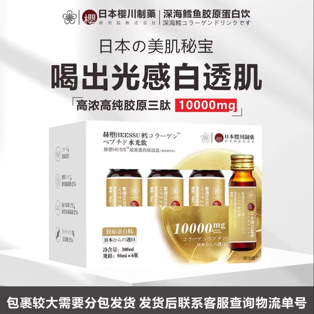 HEESSU赫塑胶原蛋白肽饮品含鳕鱼酵母虾青素壳寡糖口服液