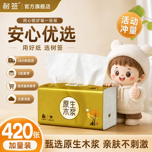 【实量420张大包装】树签5层家用擦手擦嘴厨房卫生间柔韧亲肤1包